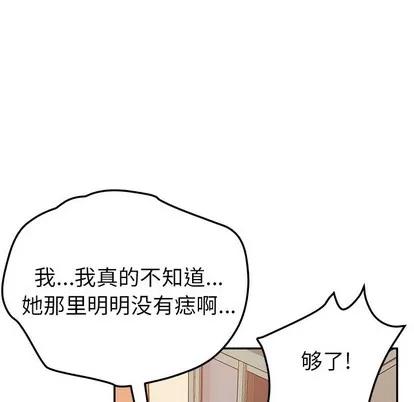 她们的恶作剧 她们的恶作剧 | 第26章 第31页
