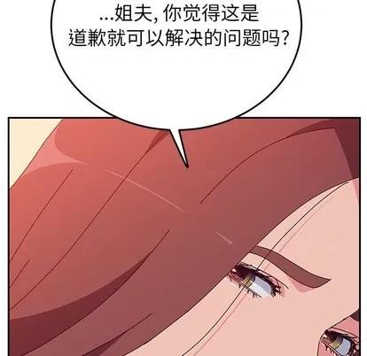 她们的恶作剧 她们的恶作剧 | 第26章 第59页
