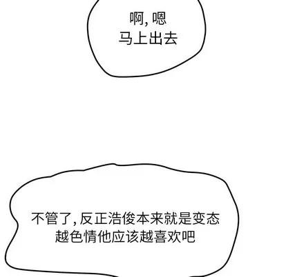 她们的恶作剧 她们的恶作剧 | 第26章 第74页