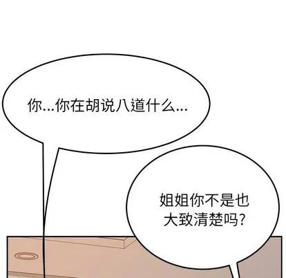 她们的恶作剧 她们的恶作剧 | 第26章 第112页