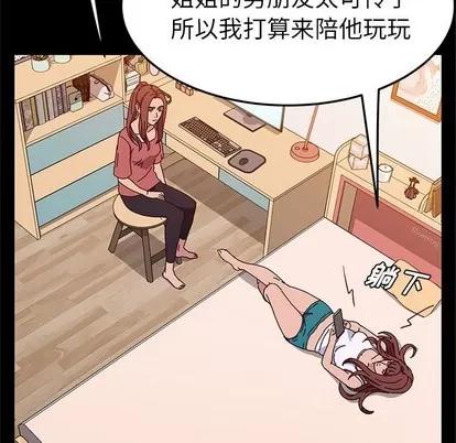 她们的恶作剧 她们的恶作剧 | 第26章 第131页