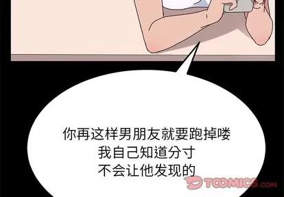 她们的恶作剧 她们的恶作剧 | 第27章 第3页