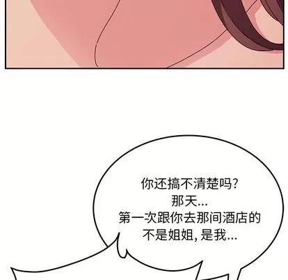 她们的恶作剧 她们的恶作剧 | 第28章 第26页