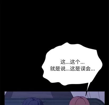 她们的恶作剧 她们的恶作剧 | 第28章 第117页