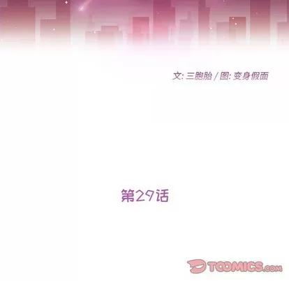 她们的恶作剧 她们的恶作剧 | 第29章 第12页