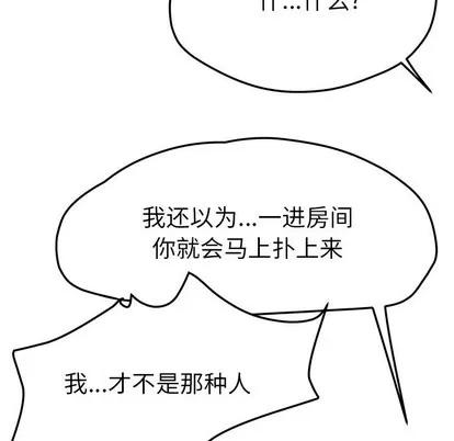 她们的恶作剧 她们的恶作剧 | 第29章 第33页