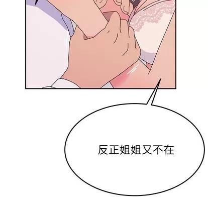 她们的恶作剧 她们的恶作剧 | 第29章 第73页