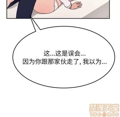 她们的恶作剧 她们的恶作剧 | 第29章 第125页