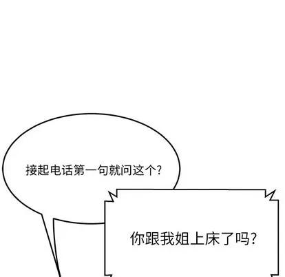 她们的恶作剧 她们的恶作剧 | 第30章 第88页