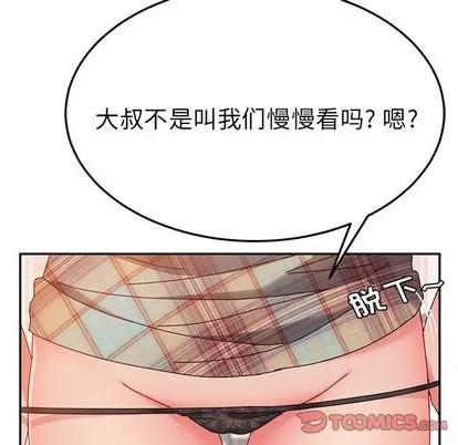 她们的恶作剧 她们的恶作剧 | 第31章 第33页