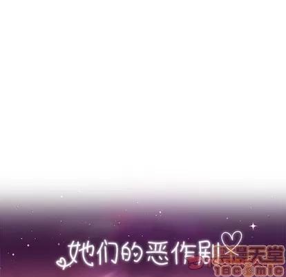 她们的恶作剧 她们的恶作剧 | 第32章 第15页