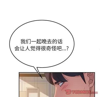 她们的恶作剧 她们的恶作剧 | 第32章 第33页
