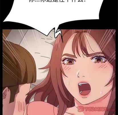 她们的恶作剧 她们的恶作剧 | 第33章 第21页