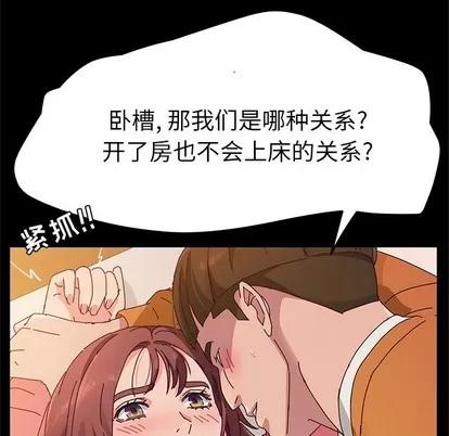 她们的恶作剧 她们的恶作剧 | 第33章 第29页