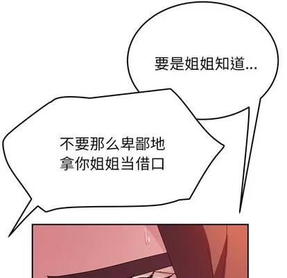 她们的恶作剧 她们的恶作剧 | 第33章 第107页