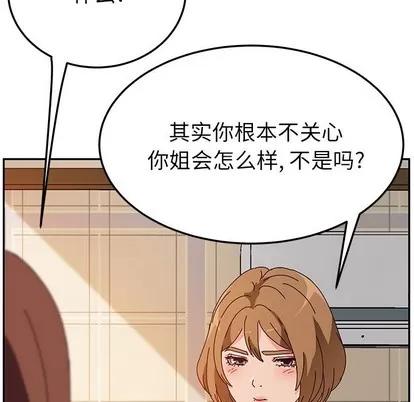 她们的恶作剧 她们的恶作剧 | 第33章 第109页