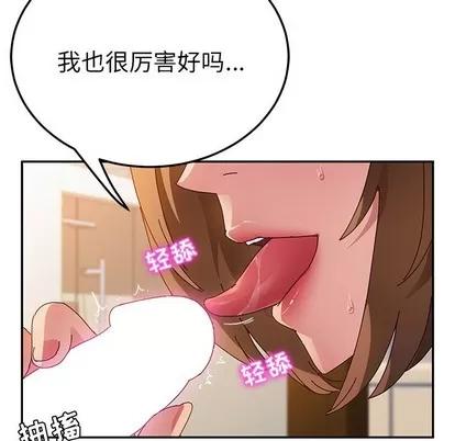 她们的恶作剧 她们的恶作剧 | 第34章 第29页