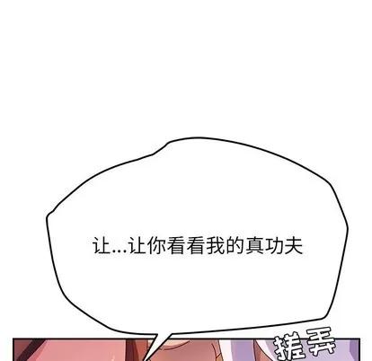 她们的恶作剧 她们的恶作剧 | 第34章 第96页