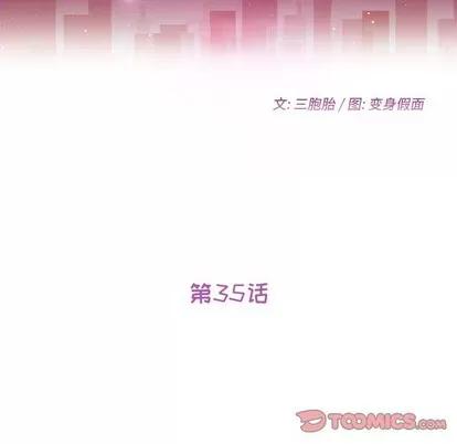 她们的恶作剧 她们的恶作剧 | 第35章 第12页