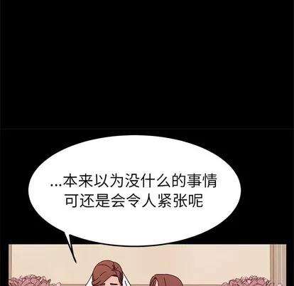 她们的恶作剧 她们的恶作剧 | 第36章 第52页