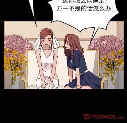 她们的恶作剧 她们的恶作剧 | 第36章 第57页