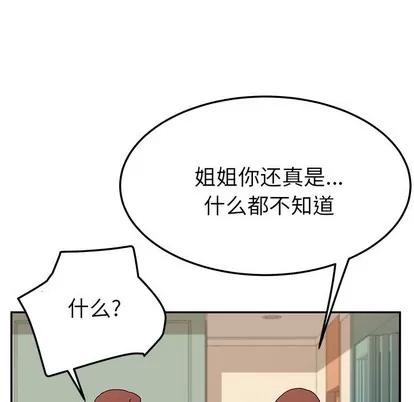 她们的恶作剧 她们的恶作剧 | 第36章 第79页