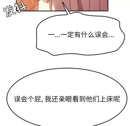 她们的恶作剧 她们的恶作剧 | 第36章 第88页