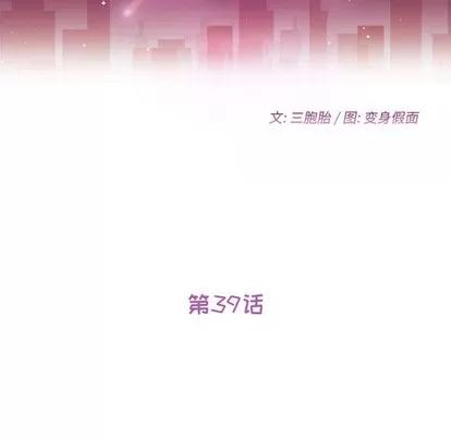 她们的恶作剧 她们的恶作剧 | 第39章 第12页