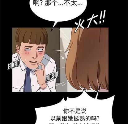 她们的恶作剧 她们的恶作剧 | 第39章 第26页