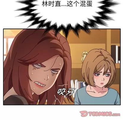 她们的恶作剧 她们的恶作剧 | 第39章 第33页