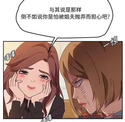 她们的恶作剧 她们的恶作剧 | 第39章 第39页