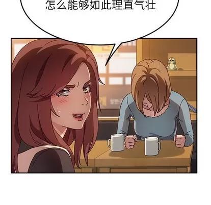 她们的恶作剧 她们的恶作剧 | 第39章 第44页