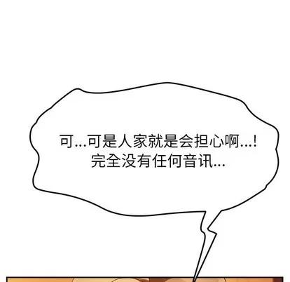 她们的恶作剧 她们的恶作剧 | 第39章 第48页