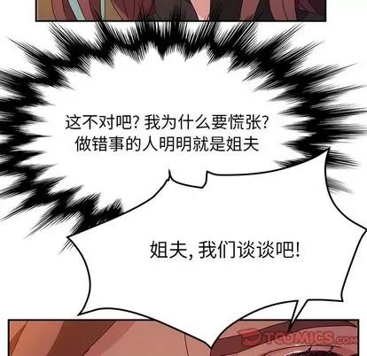 她们的恶作剧 她们的恶作剧 | 第39章 第117页