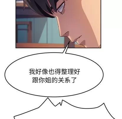 她们的恶作剧 她们的恶作剧 | 第40章 第17页