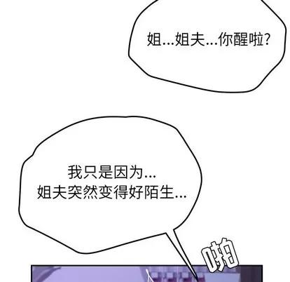 她们的恶作剧 她们的恶作剧 | 第40章 第68页