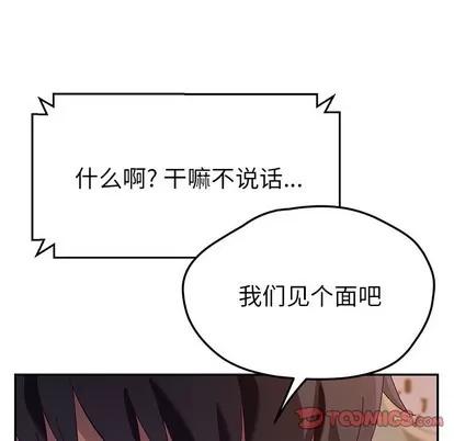 她们的恶作剧 她们的恶作剧 | 第40章 第93页