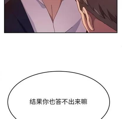 她们的恶作剧 她们的恶作剧 | 第41章 第44页