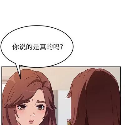 她们的恶作剧 她们的恶作剧 | 第42章 第14页