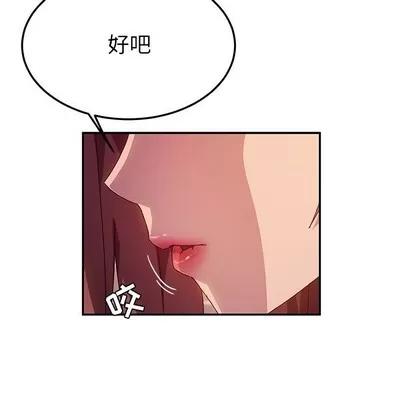 她们的恶作剧 她们的恶作剧 | 第42章 第68页