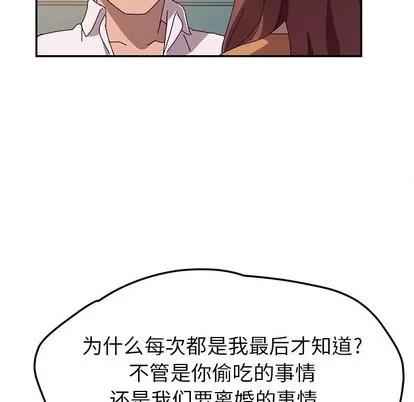 她们的恶作剧 她们的恶作剧 | 第42章 第77页