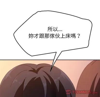 她们的恶作剧 她们的恶作剧 | 第42章 第87页