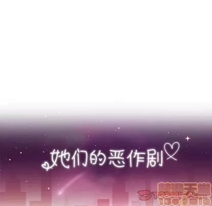 她们的恶作剧 她们的恶作剧 | 第43章 第15页