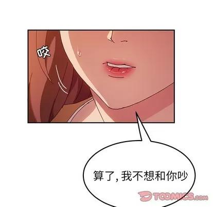 她们的恶作剧 她们的恶作剧 | 第43章 第33页