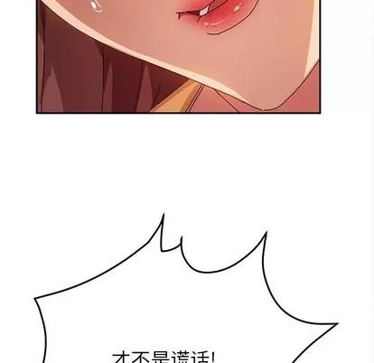 她们的恶作剧 她们的恶作剧 | 第43章 第61页
