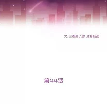 她们的恶作剧 她们的恶作剧 | 第44章 第12页