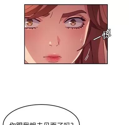 她们的恶作剧 她们的恶作剧 | 第44章 第17页