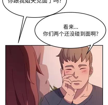 她们的恶作剧 她们的恶作剧 | 第44章 第18页