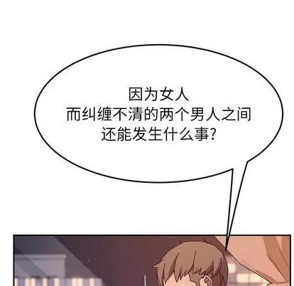 她们的恶作剧 她们的恶作剧 | 第44章 第23页