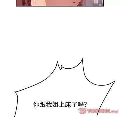 她们的恶作剧 她们的恶作剧 | 第44章 第27页